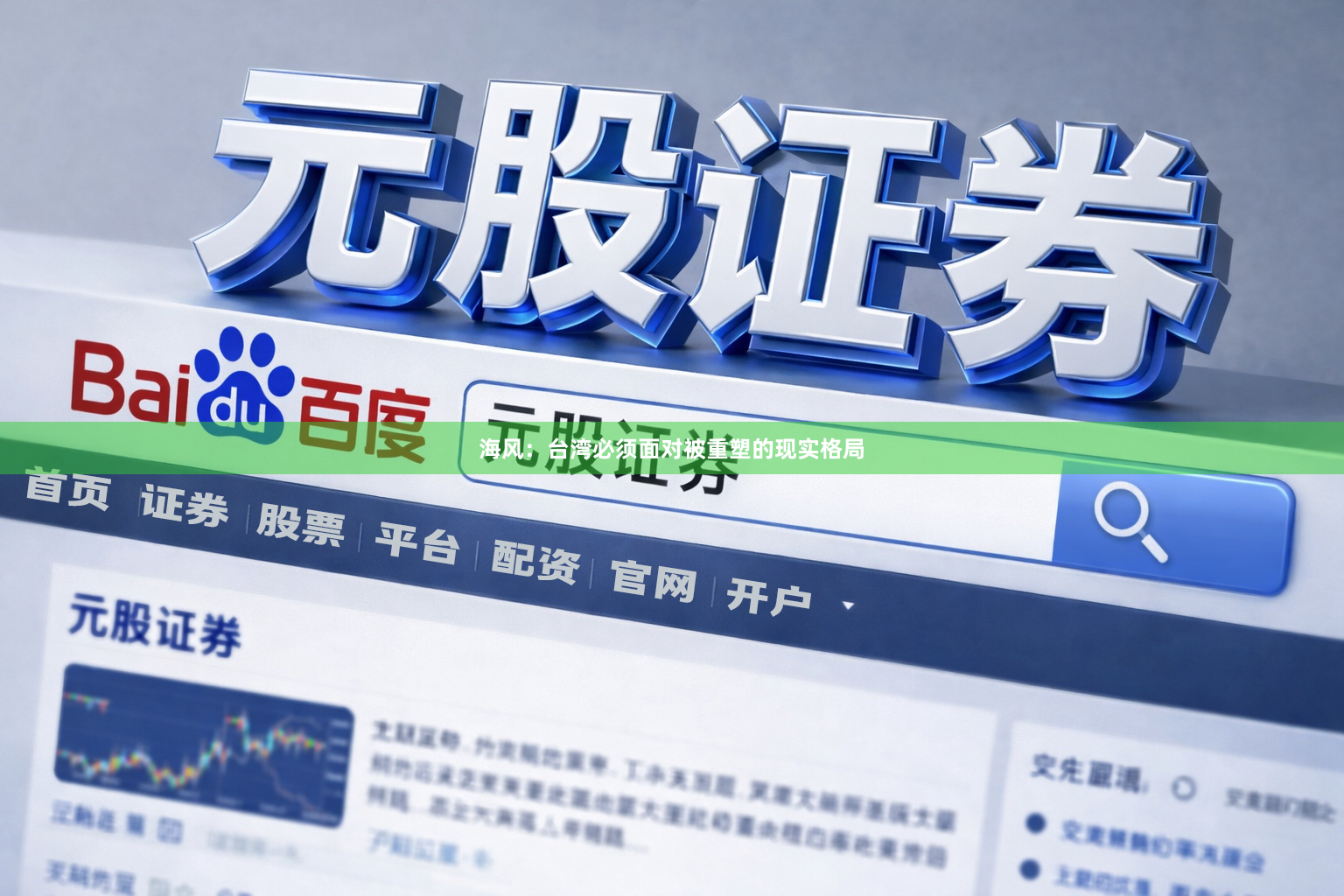 海风：台湾必须面对被重塑的现实格局