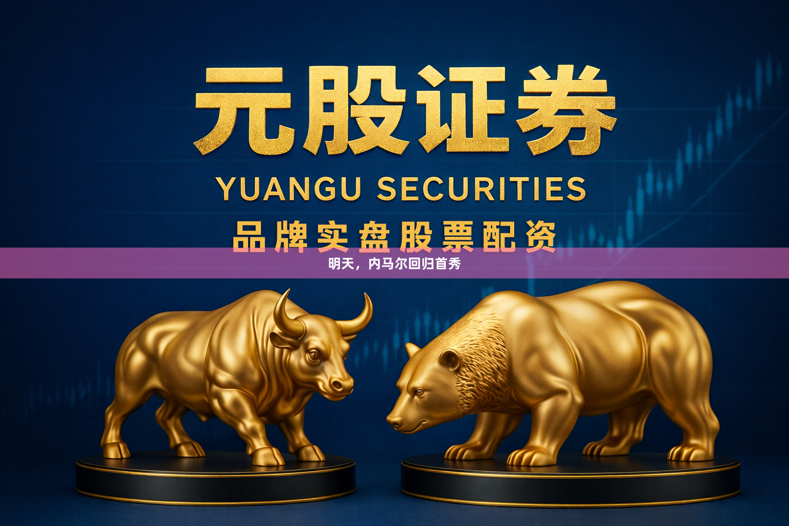 明天，内马尔回归首秀