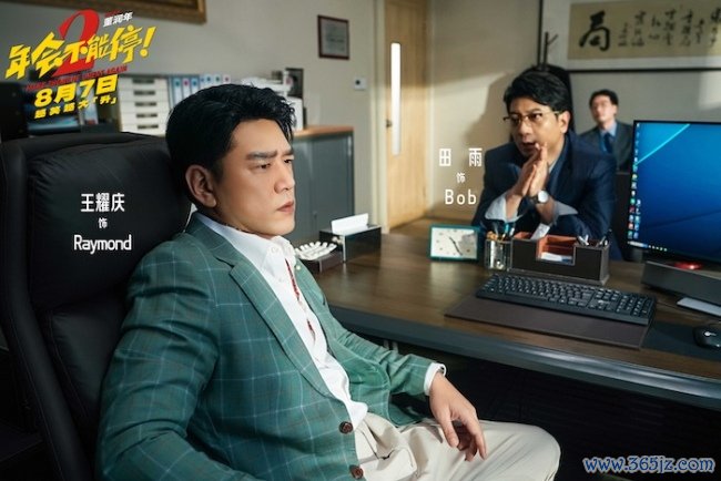 电影《年会不能停2!》曝全新预告海报 张若昀白客整顿职场爆笑逆袭