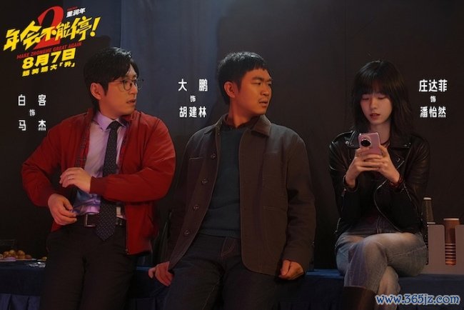 电影《年会不能停2!》曝全新预告海报 张若昀白客整顿职场爆笑逆袭