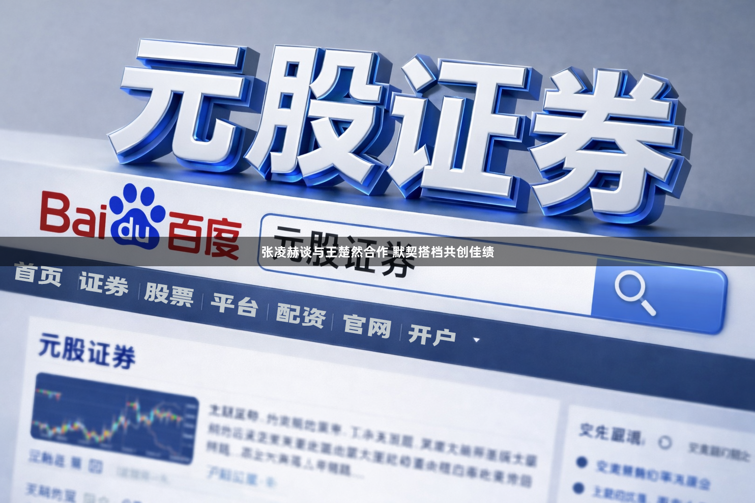 张凌赫谈与王楚然合作 默契搭档共创佳绩