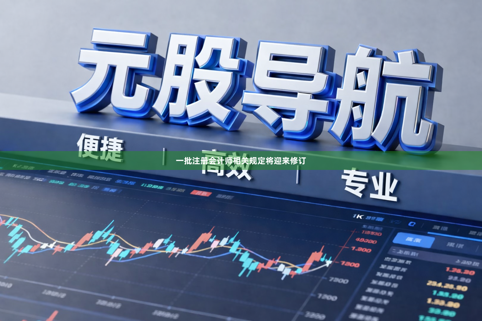 一批注册会计师相关规定将迎来修订