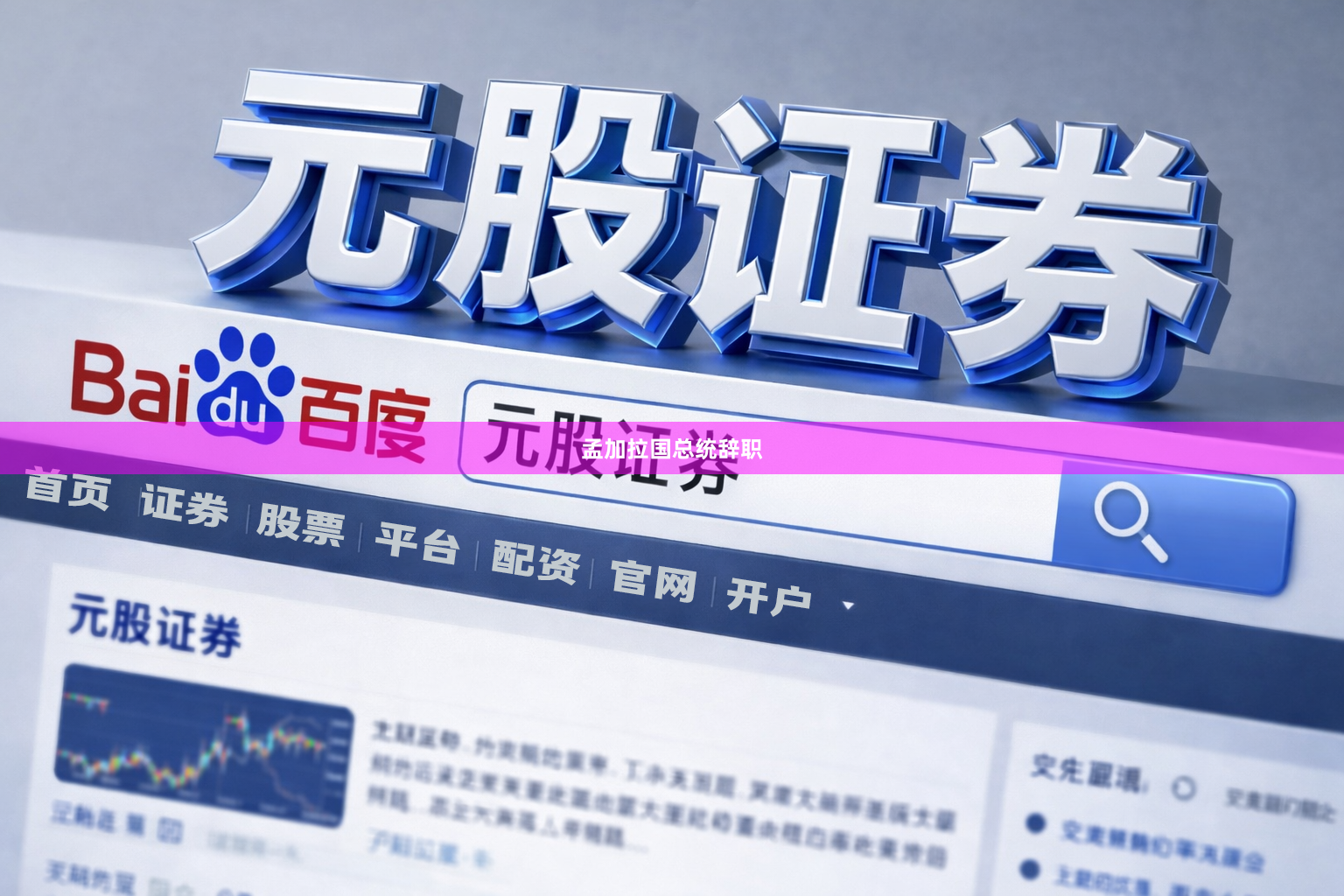孟加拉国总统辞职