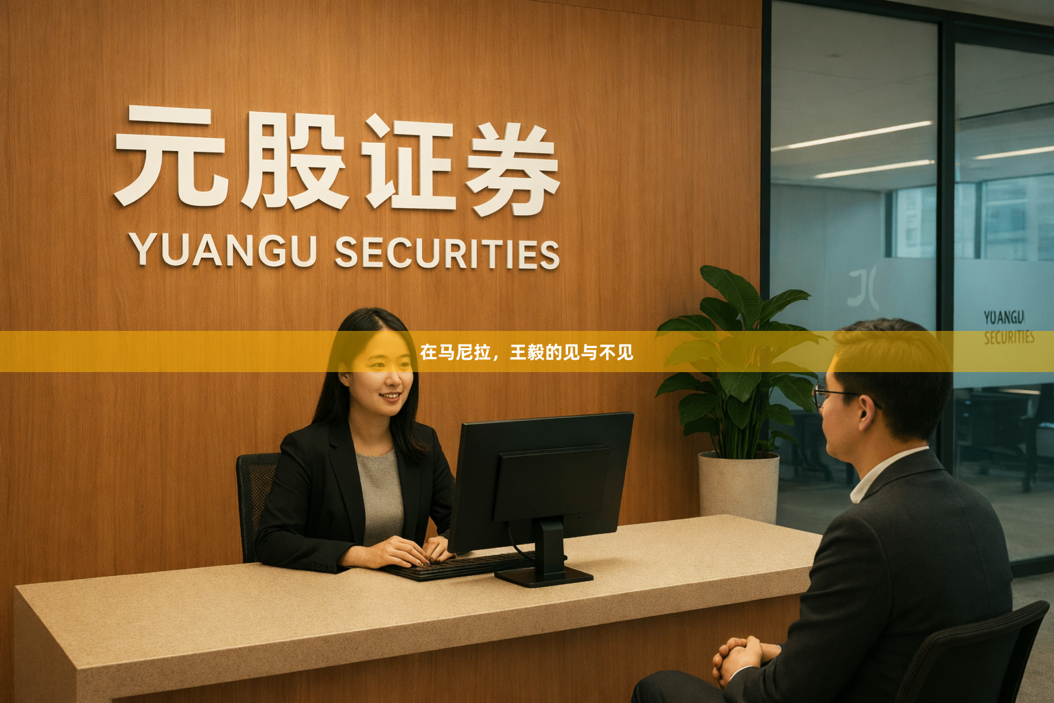 在马尼拉，王毅的见与不见