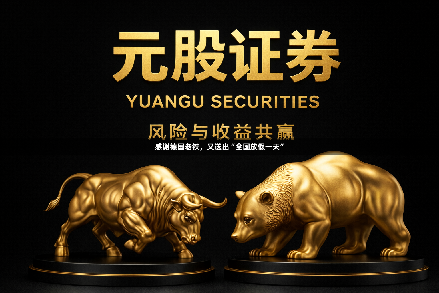 感谢德国老铁,又送出“全国放假一天”