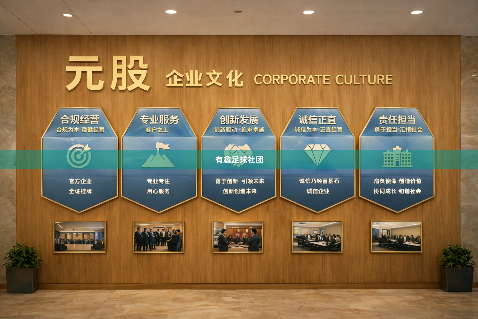 有趣足球社团