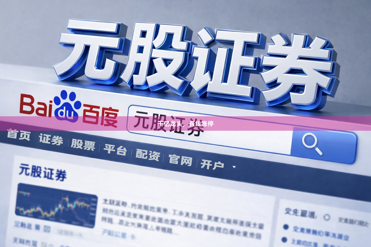 千亿龙头，直线涨停