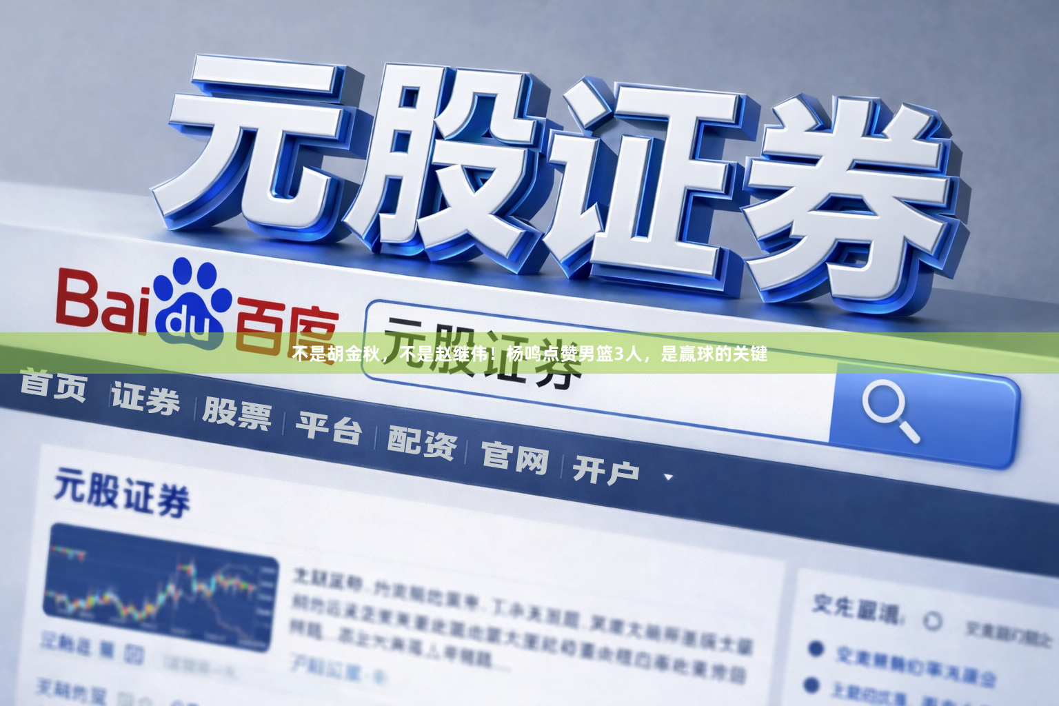 不是胡金秋，不是赵继伟！杨鸣点赞男篮3人，是赢球的关键