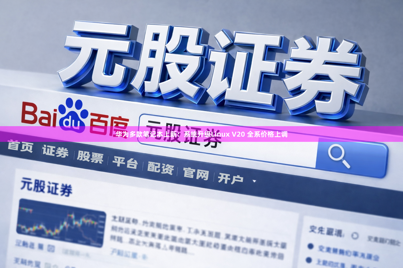 华为多款笔记本上新：系统升级Linux V20 全系价格上调