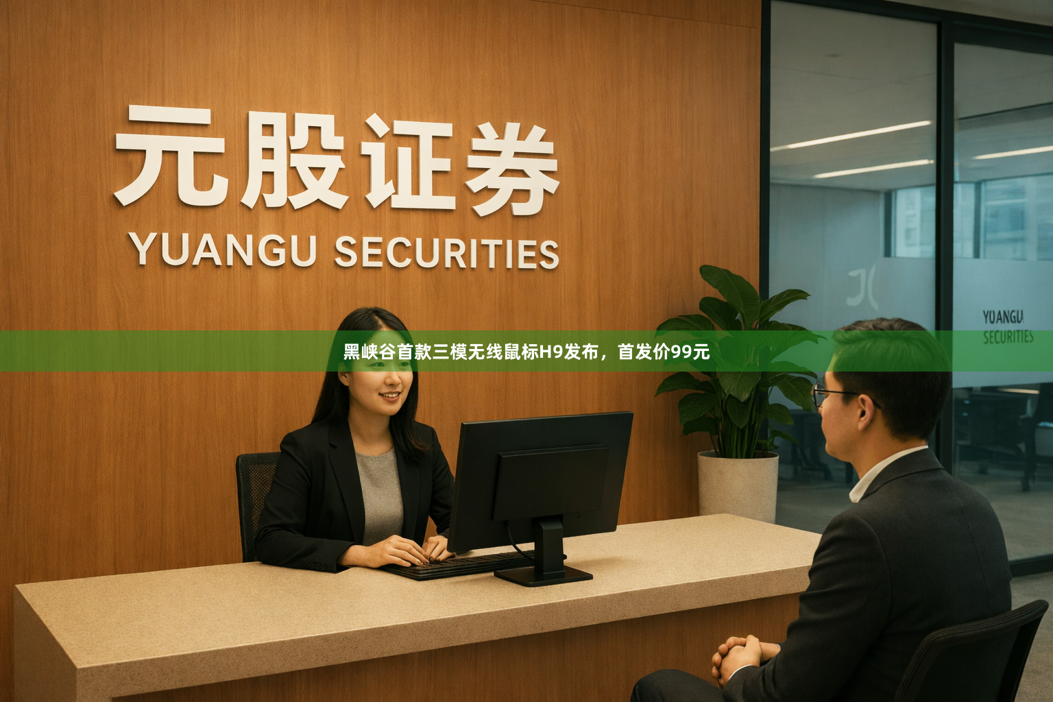 黑峡谷首款三模无线鼠标H9发布，首发价99元