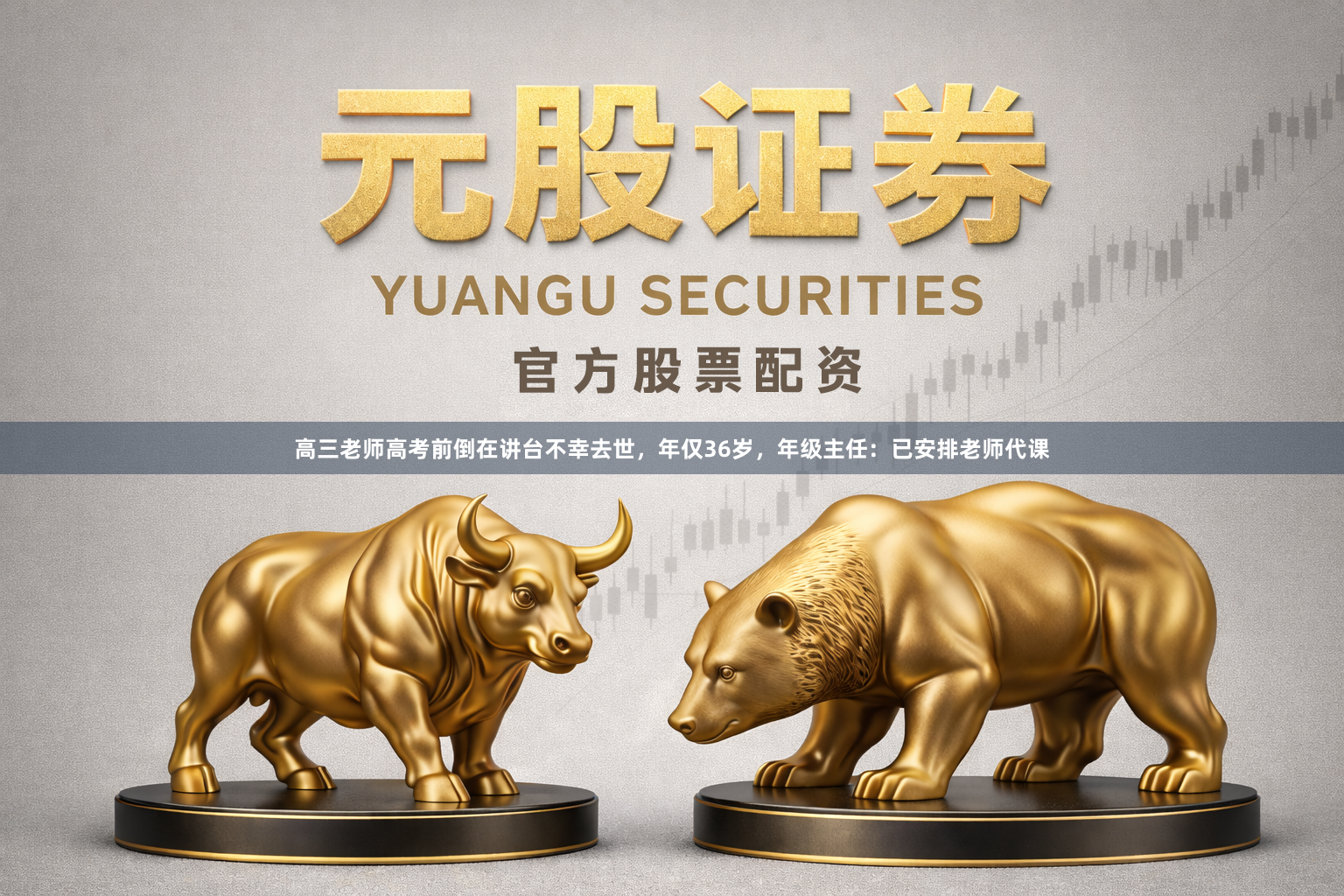 高三老师高考前倒在讲台不幸去世，年仅36岁，年级主任：已安排老师代课