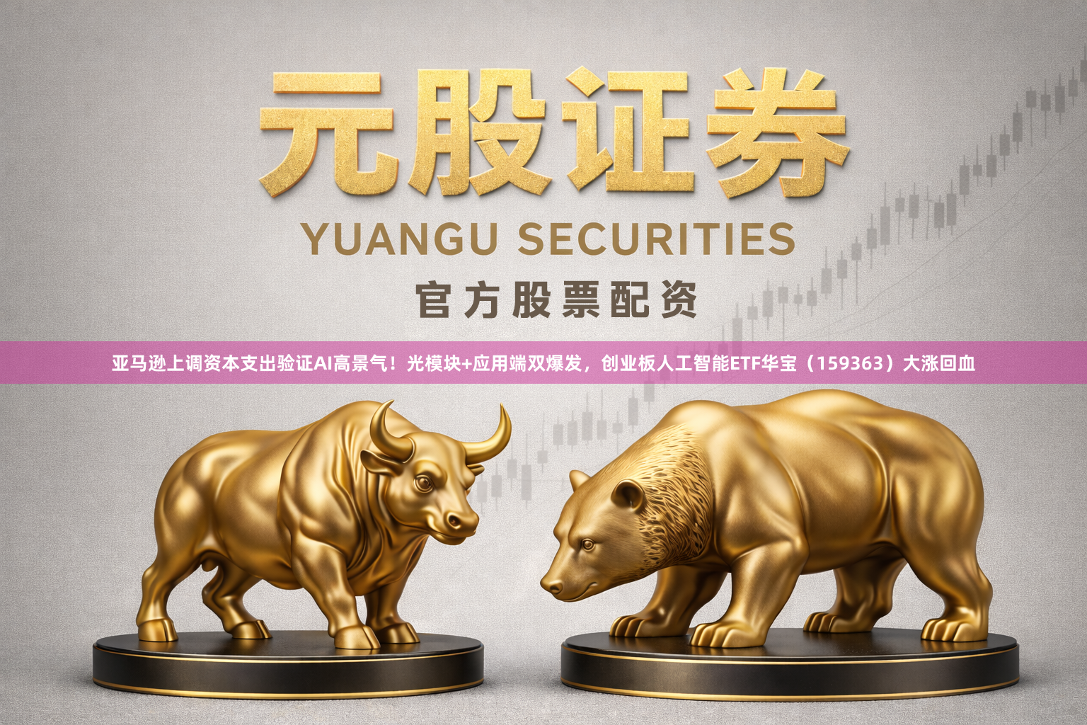 亚马逊上调资本支出验证AI高景气！光模块+应用端双爆发，创业板人工智能ETF华宝（159363）大涨回血
