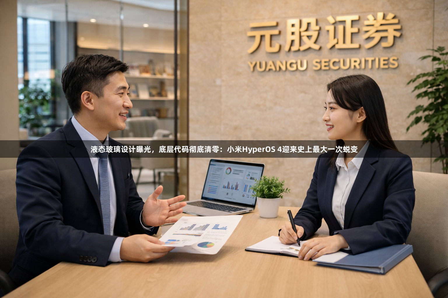 液态玻璃设计曝光,底层代码彻底清零:小米HyperOS 4迎来史上最大一次蜕变