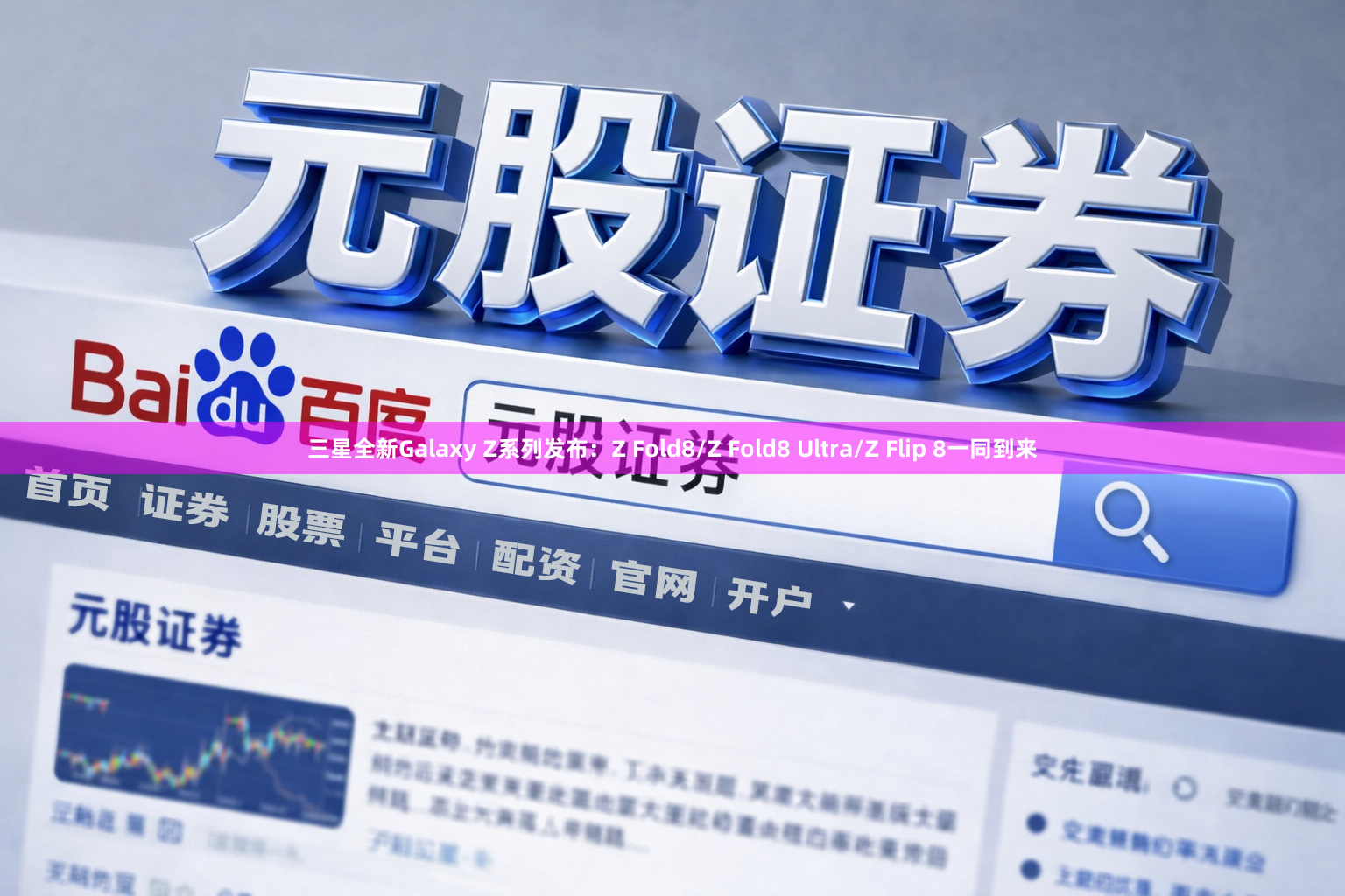 三星全新Galaxy Z系列发布：Z Fold8/Z Fold8 Ultra/Z Flip 8一同到来