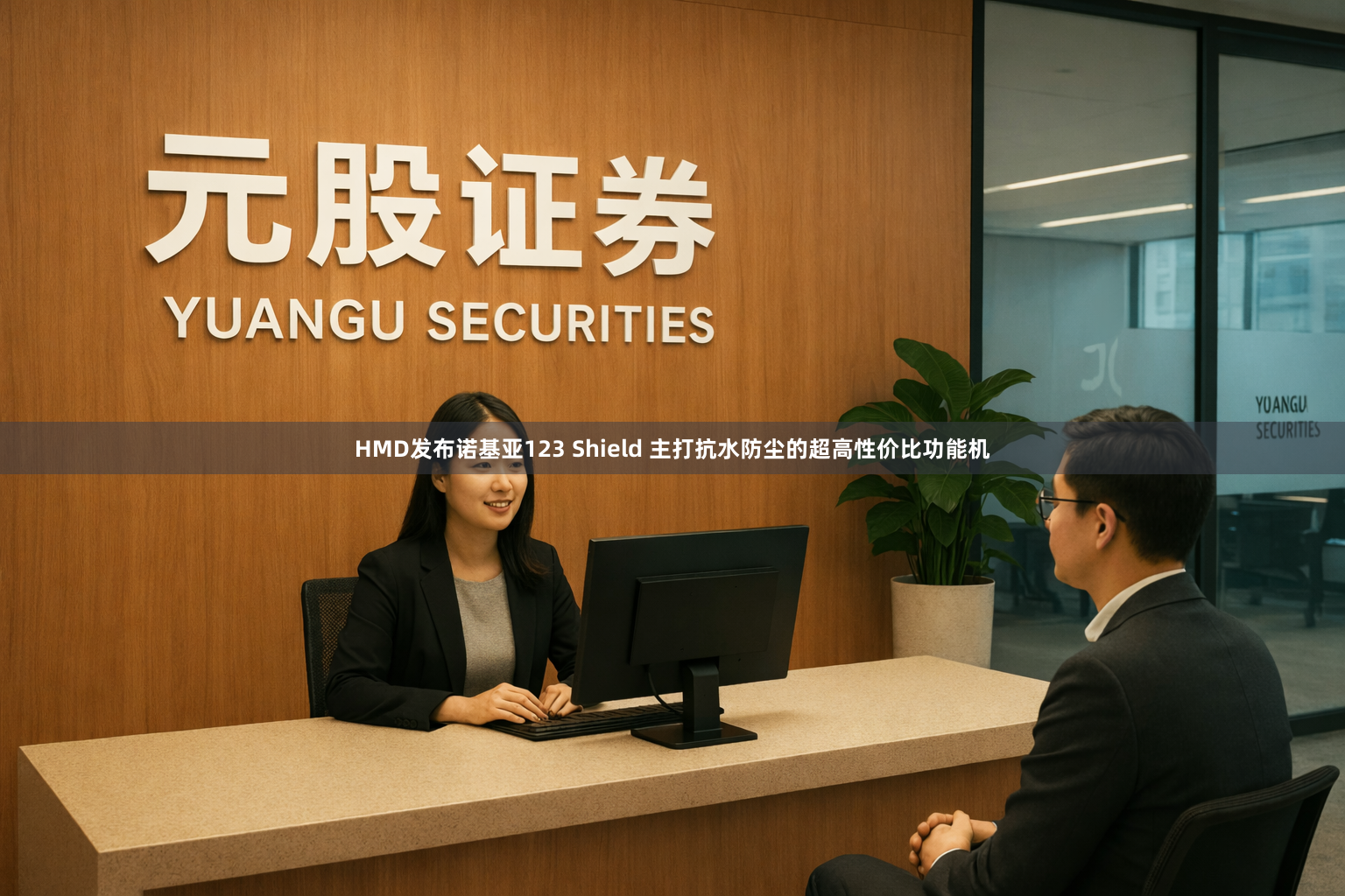HMD发布诺基亚123 Shield 主打抗水防尘的超高性价比功能机