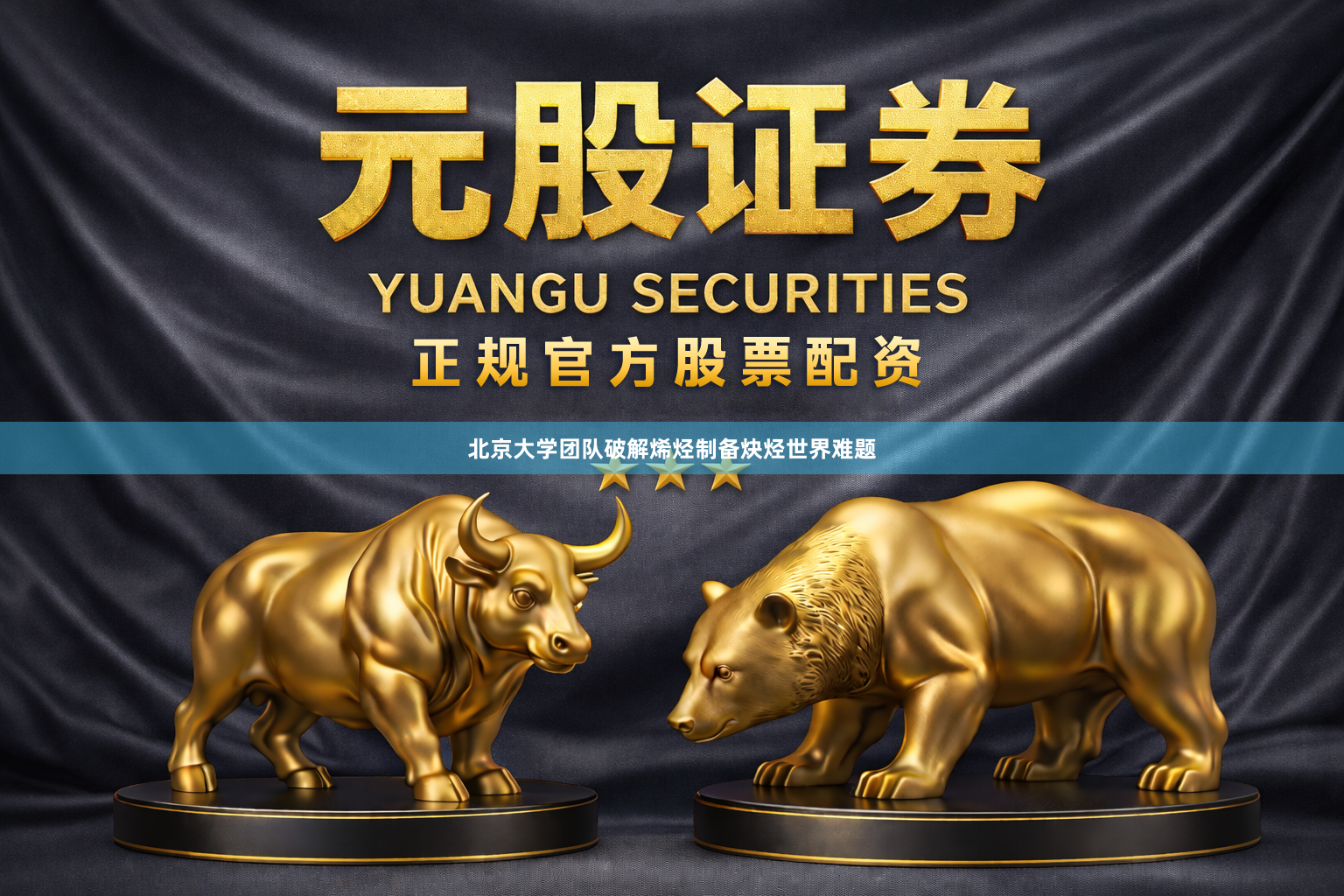 北京大学团队破解烯烃制备炔烃世界难题